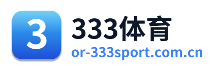 333体育